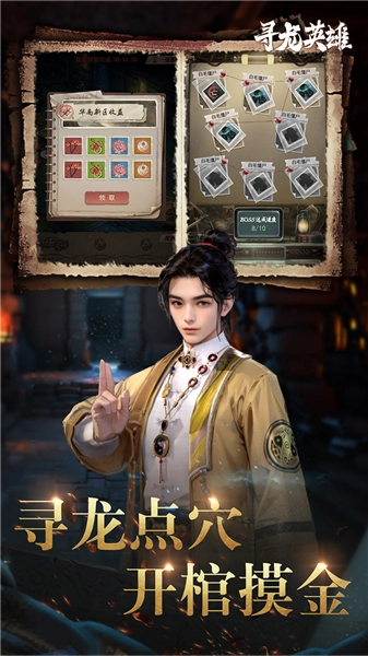 寻龙英雄游戏图2