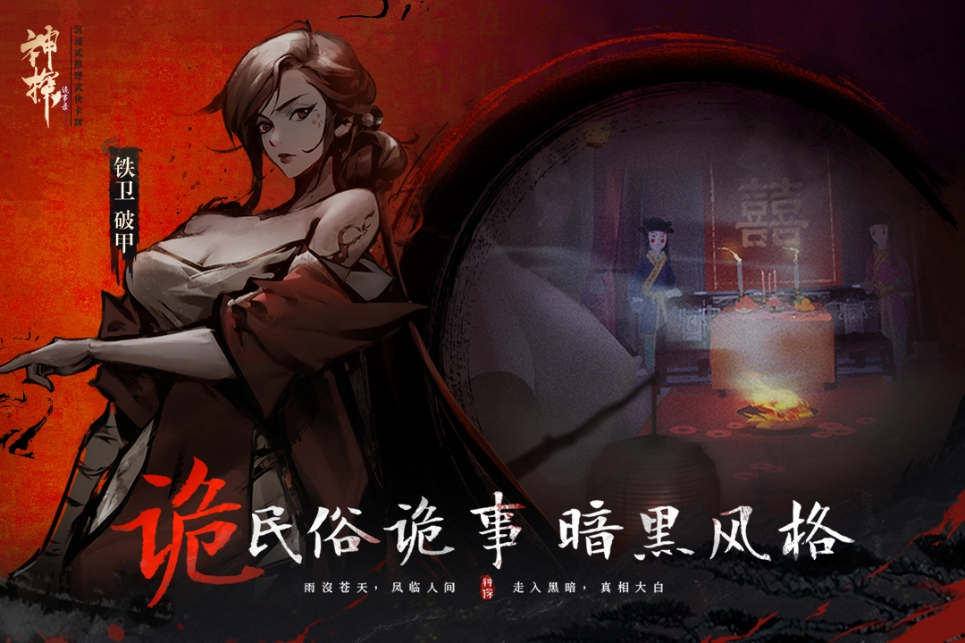 神探诡事录最新版图4