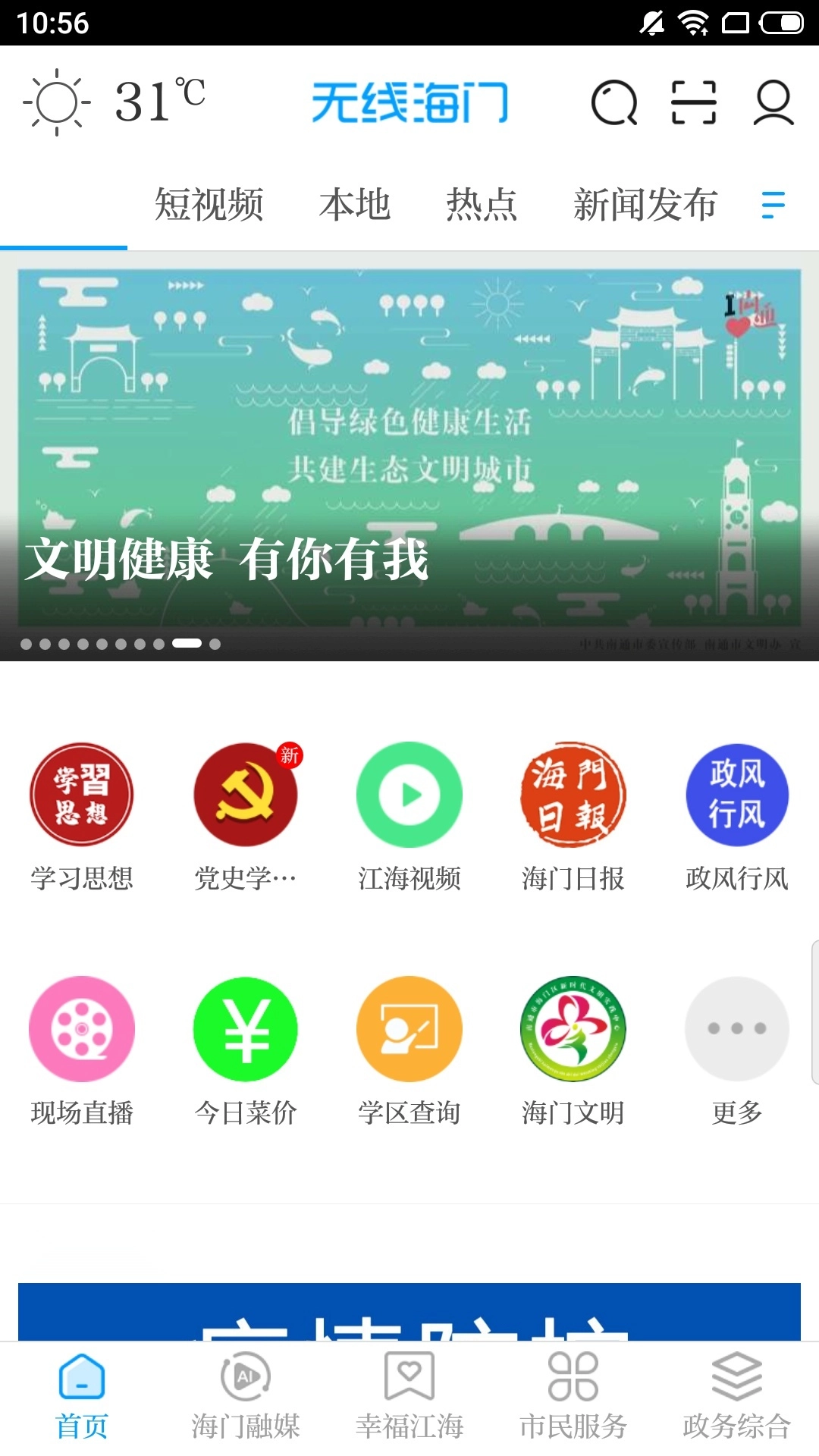 无线海门截图0
