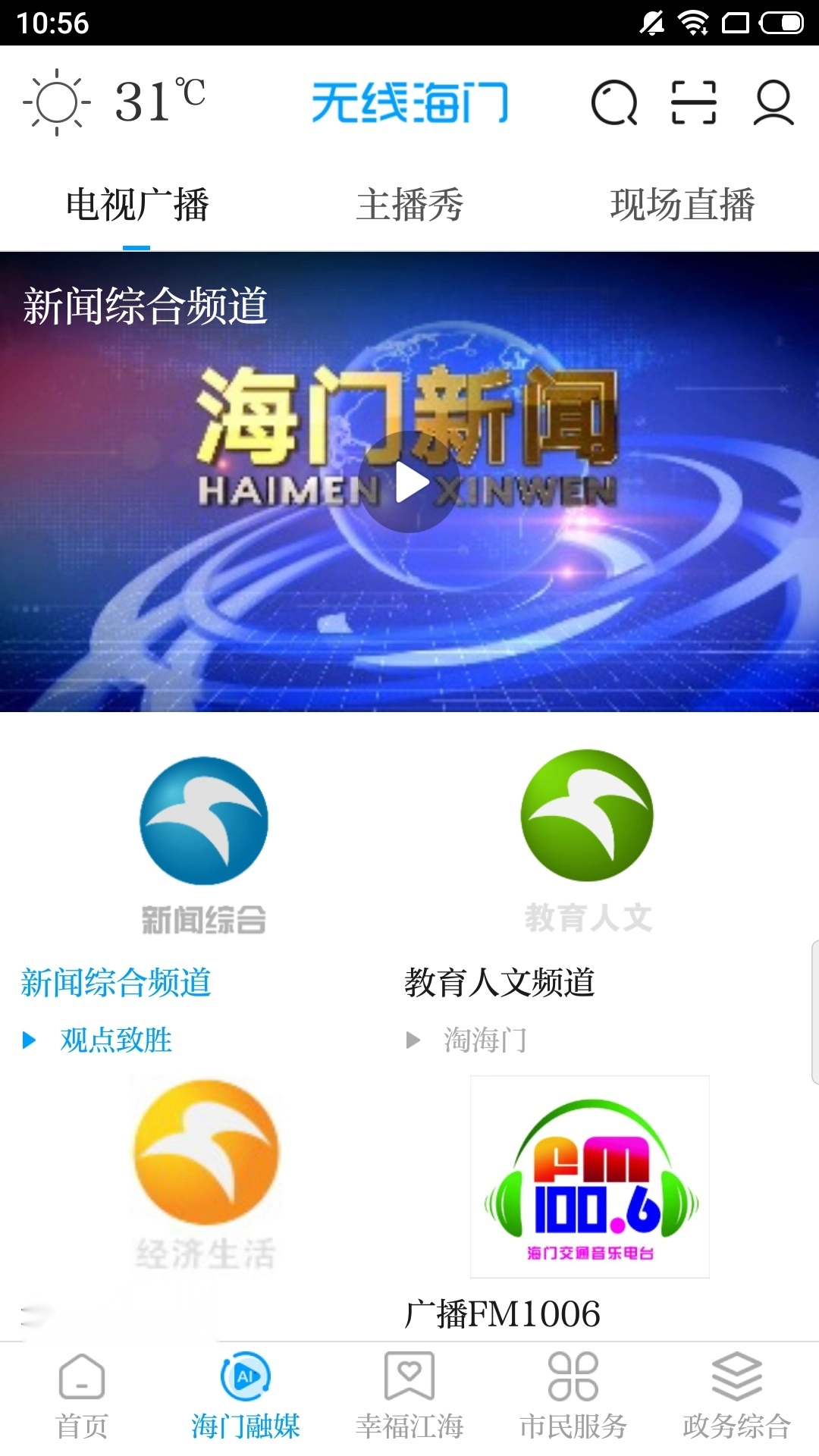 无线海门截图1