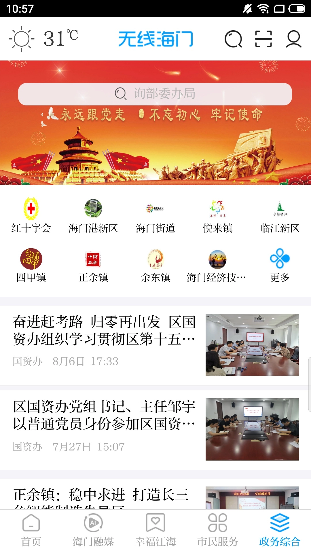 无线海门截图4