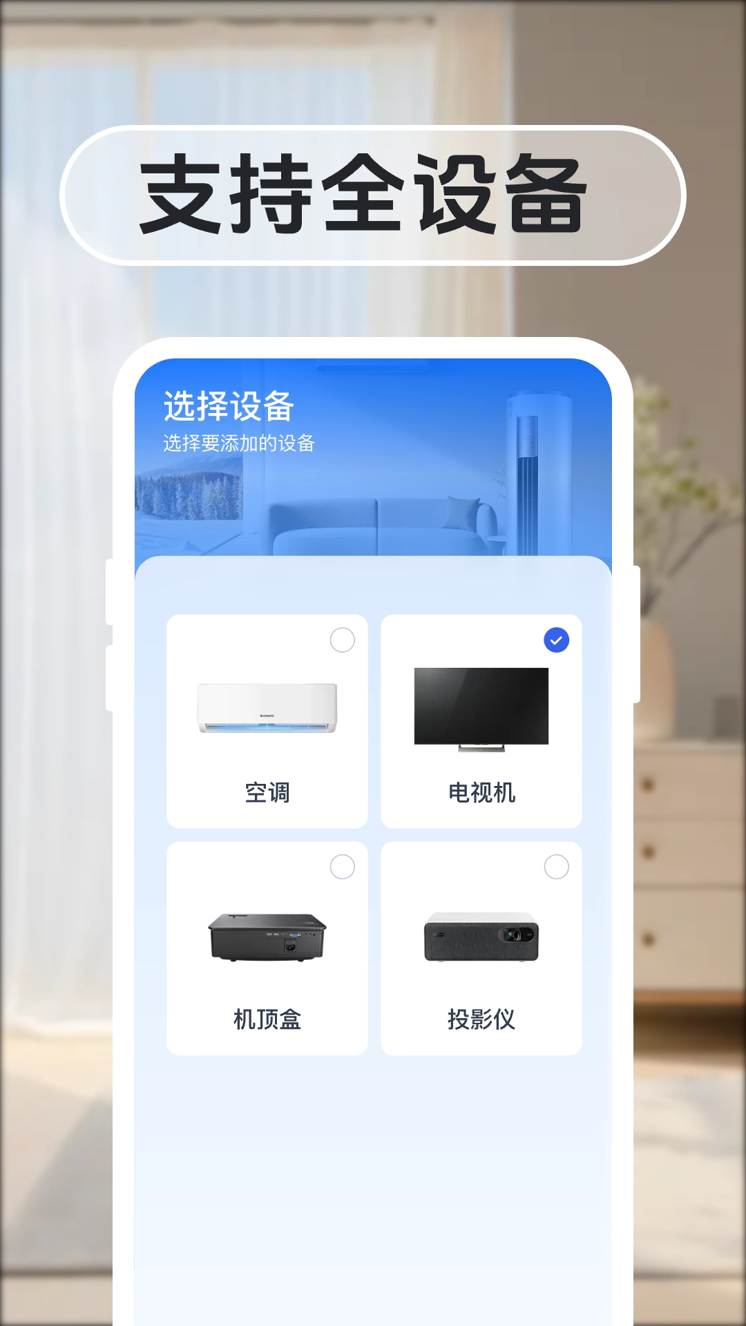 免费家用万能遥控器