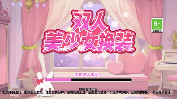 双人美少女换装图2