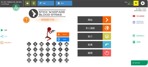 火柴人战争复仇打击