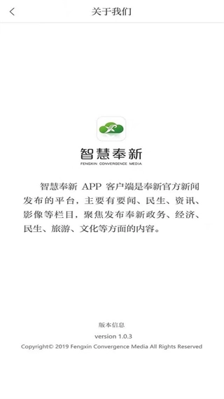 智慧奉新客户端