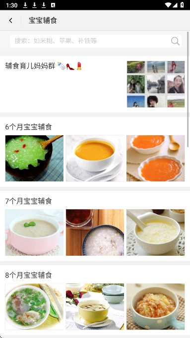 宝宝辅食食谱大全