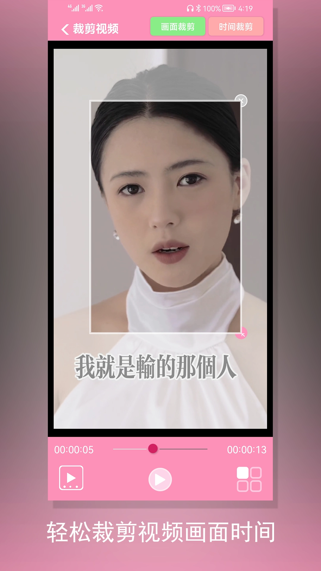 裁剪切视频截图2