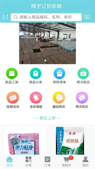 辉宇零售通图1