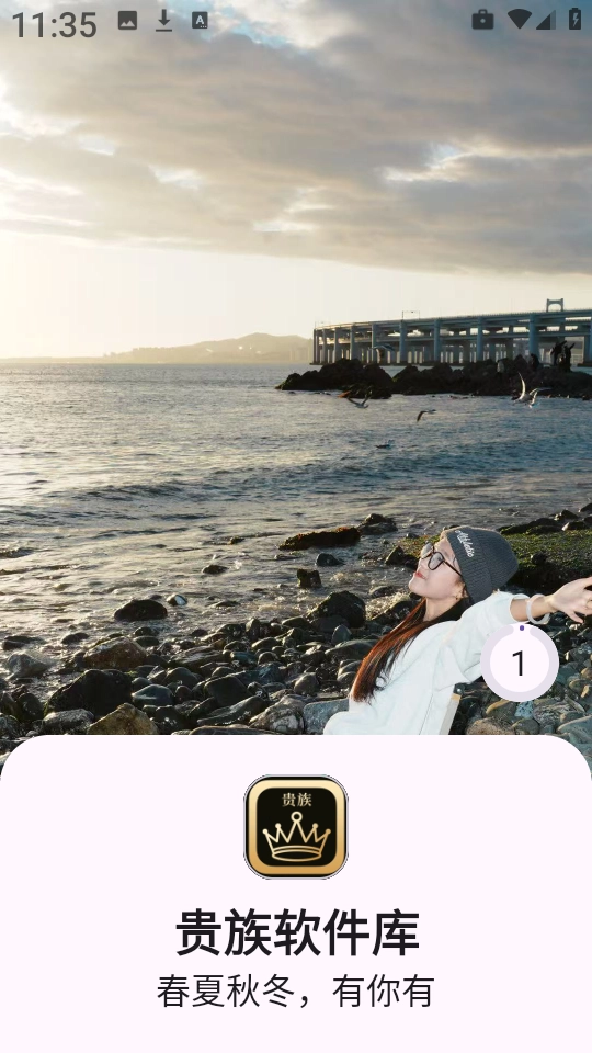 贵族软件库(2)