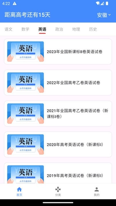 高考真题库软件图1