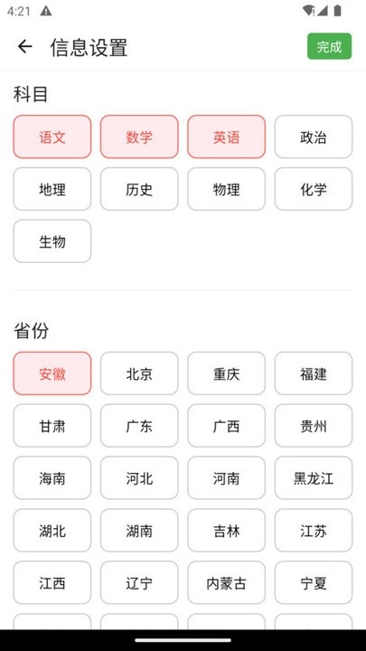 高考真题库软件图3