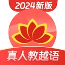 越南语学习免费原版