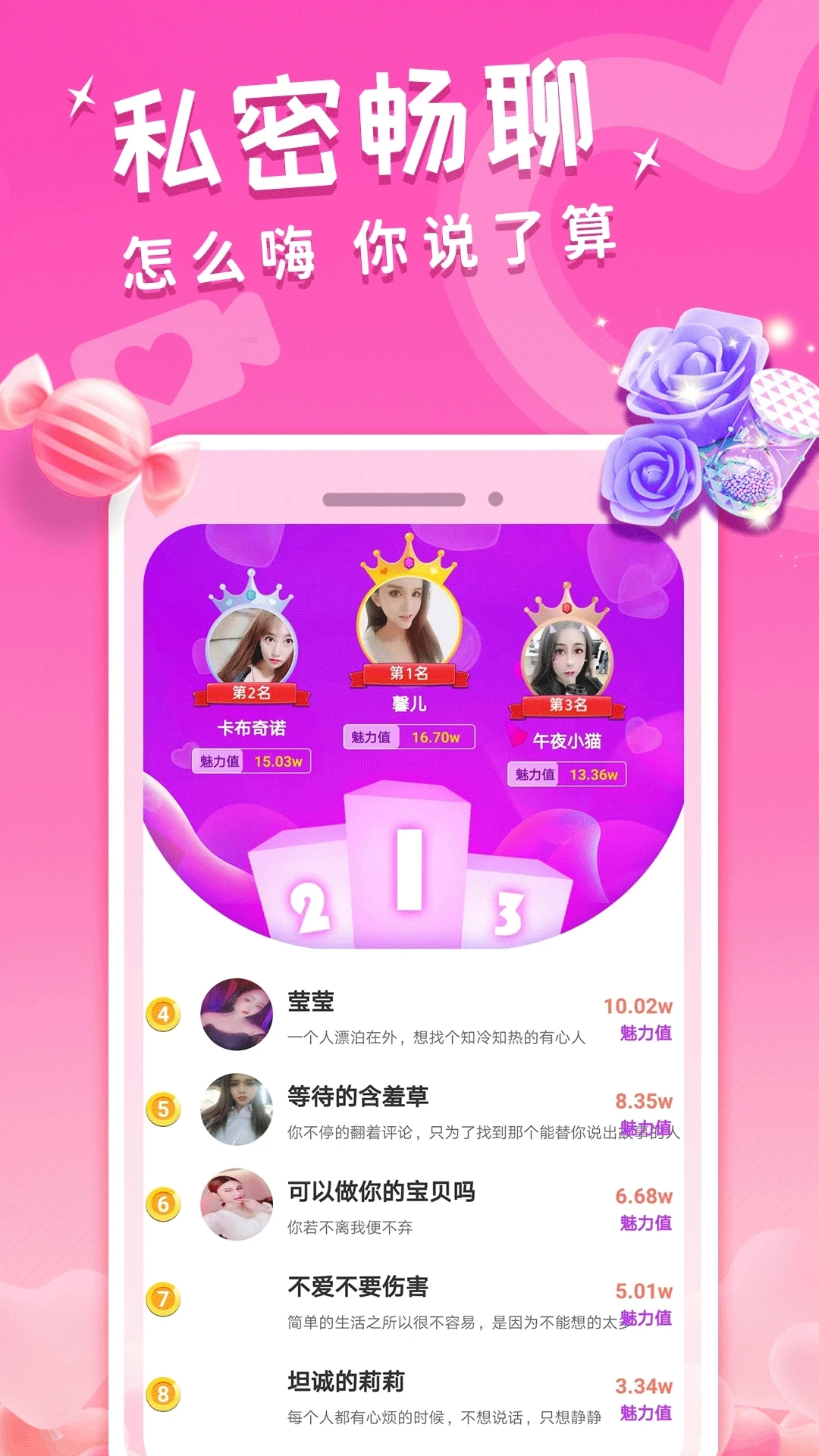 享聊交友最新版-图5