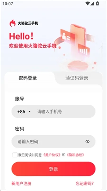 火骆驼云手机2026  手机版图2