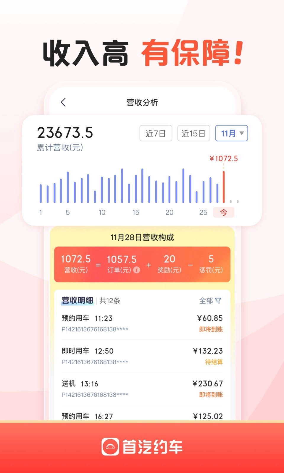 首汽约车司机端安卓版