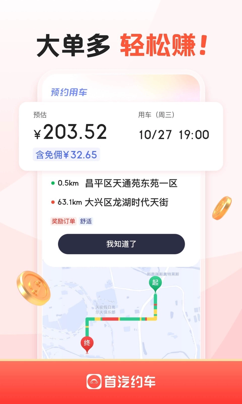 首汽约车司机端安卓版