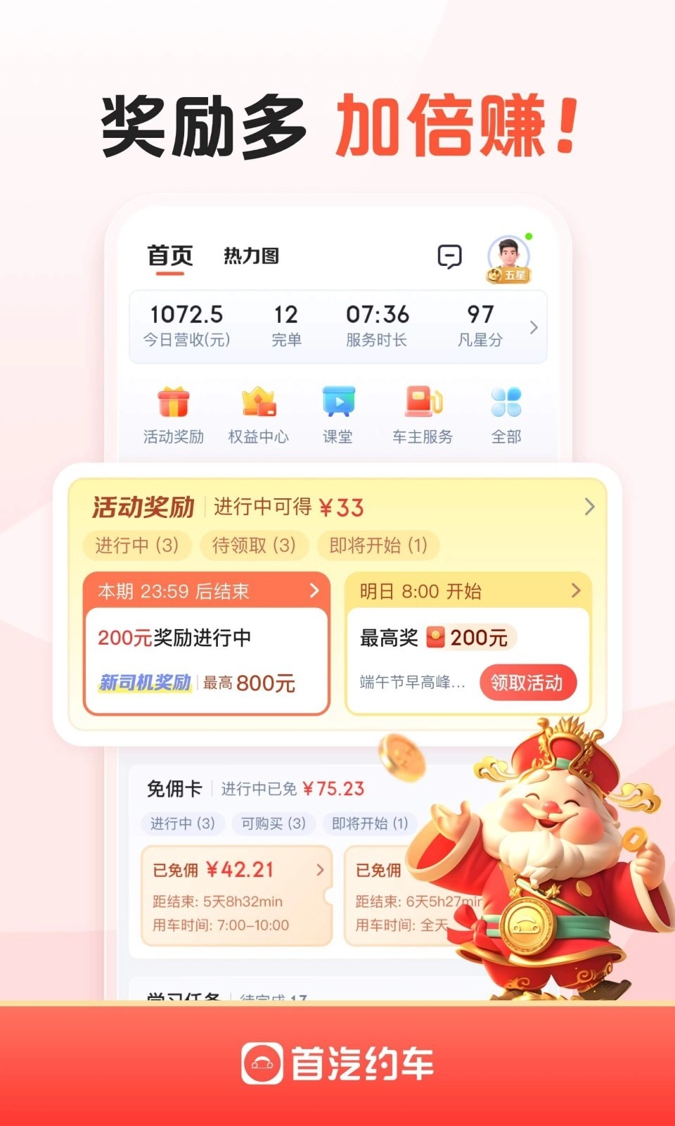 首汽约车司机端安卓版