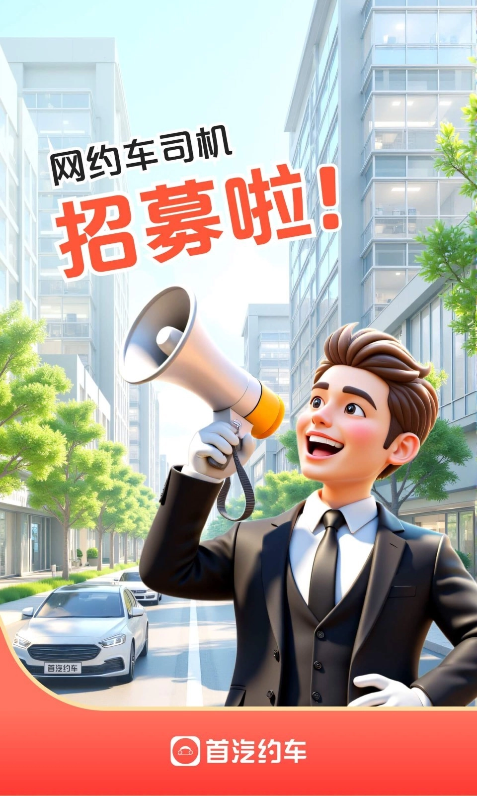 首汽约车司机端安卓版