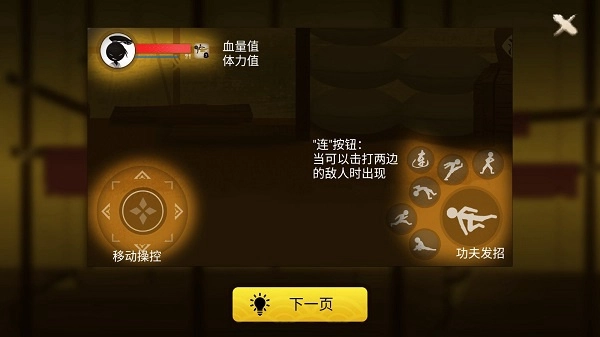 侠义火柴人2mod修改器最新版图2