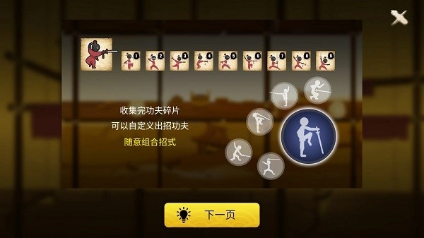 侠义火柴人2mod修改器最新版图4