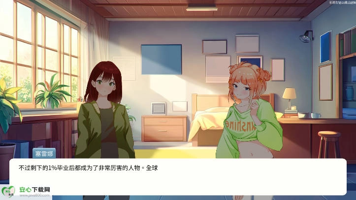 自然选择大学游戏完整版2