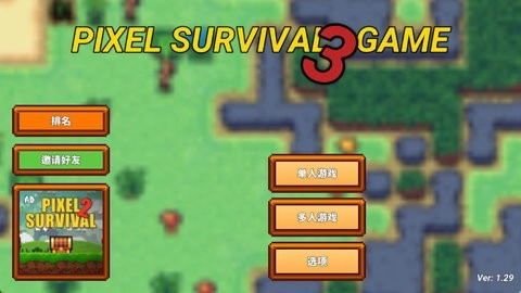 像素生存者3(1)