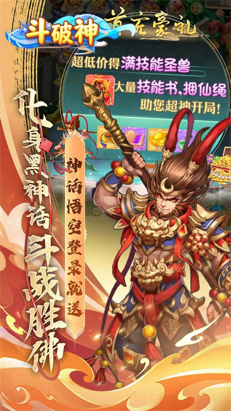 斗破神
