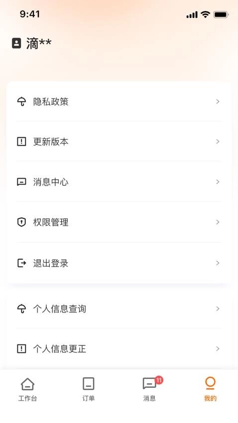 滴滴租车商家端手机版(1)