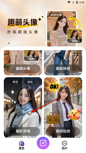 趣影秀安卓版图2