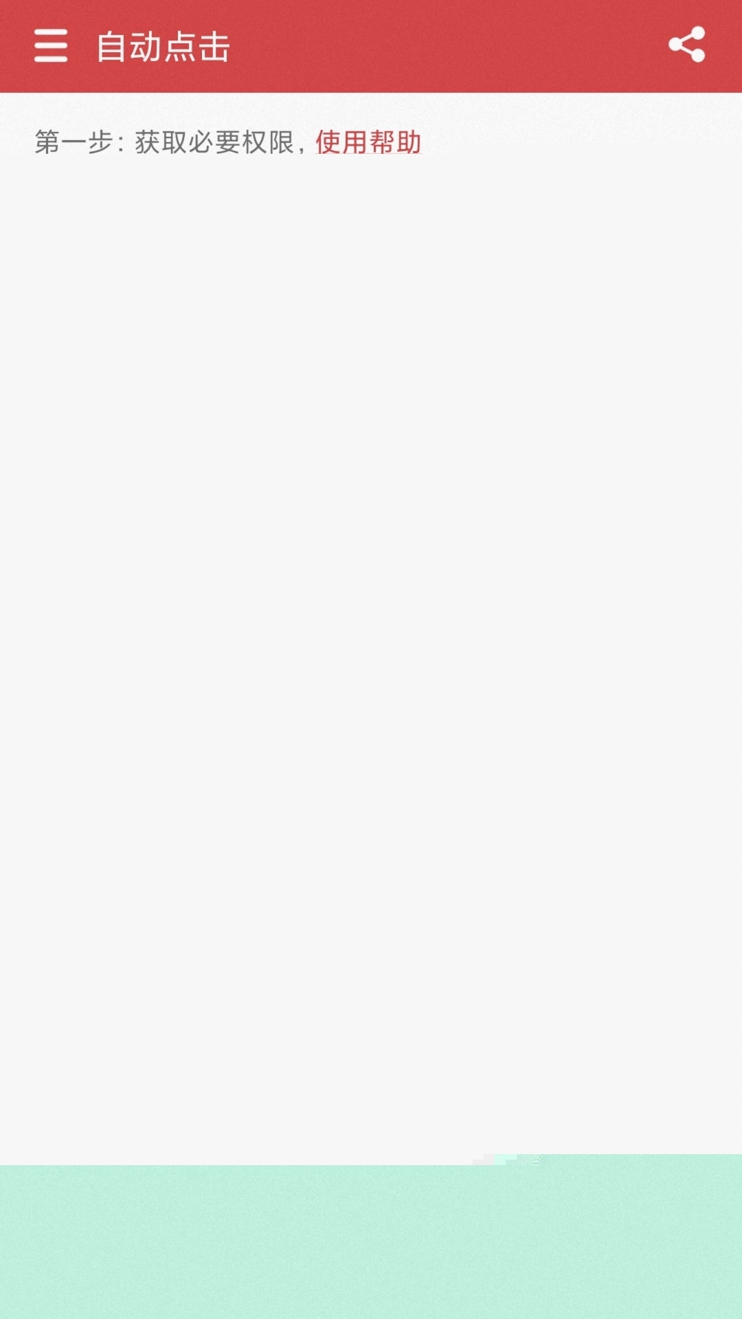 王者自动点击器 