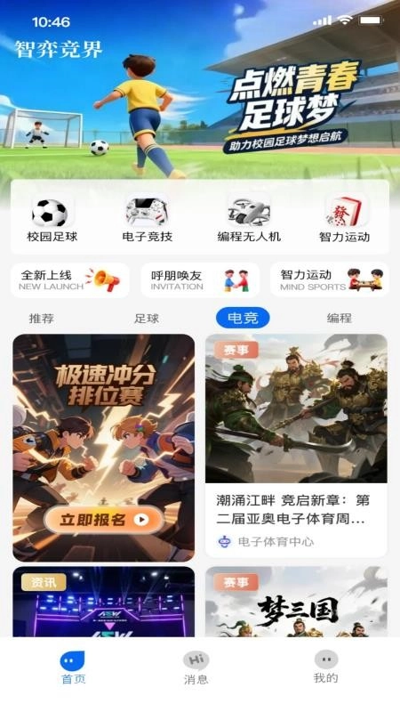 智弈竞界免费版图2