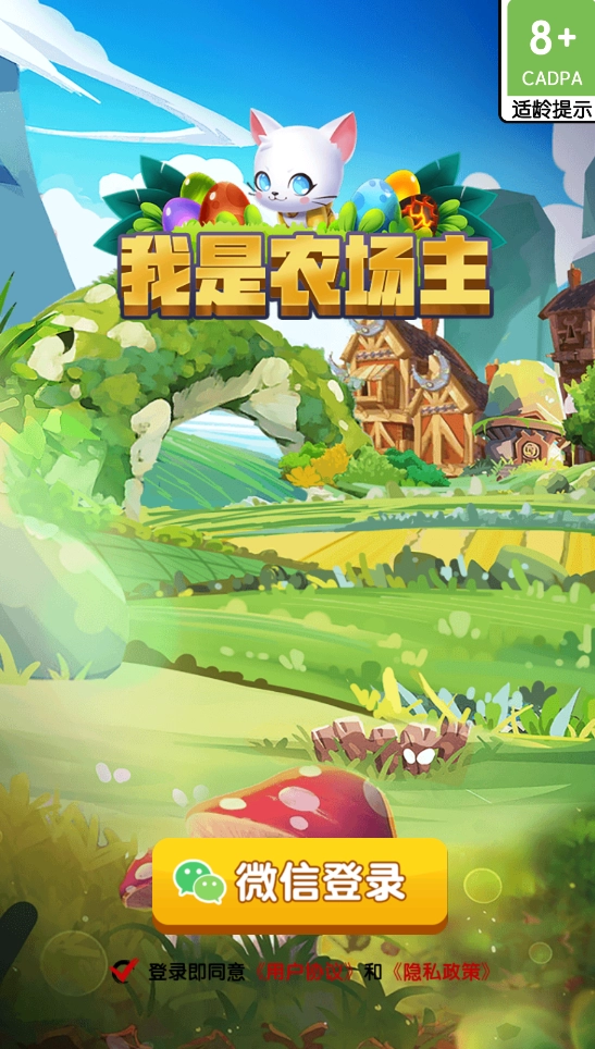 我是农场主红包版图1