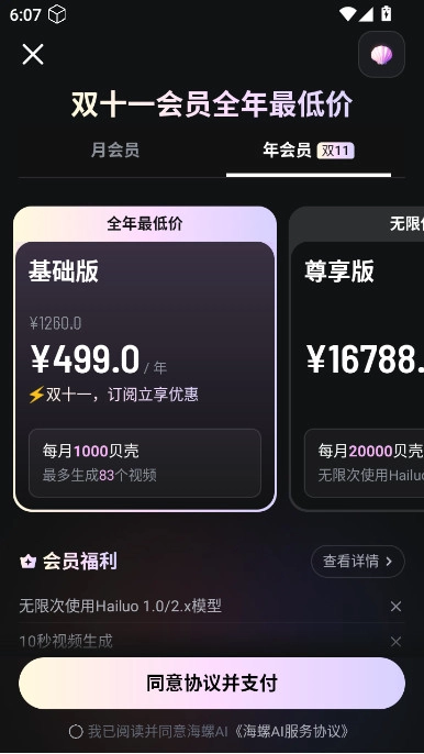 海螺ai安装  最新版(4)