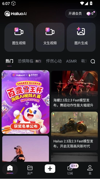 海螺ai安装  最新版(1)