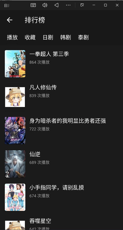 日剧天堂安卓版图3