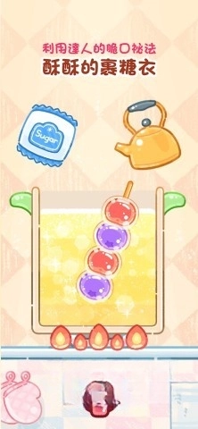 糖葫芦达人食堂版图3