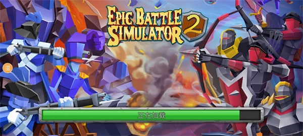 史诗战争模拟2菜单图4