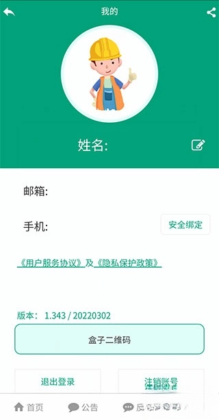 建筑盒子手机版