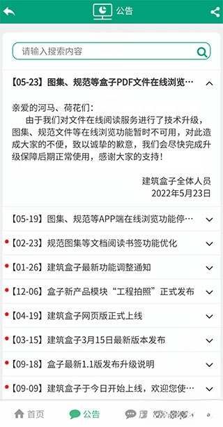 建筑盒子手机版