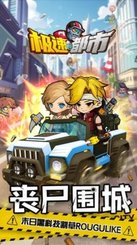 极速都市游戏(3)