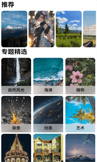梦幻壁纸星球安装手机版图2