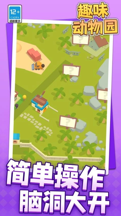 趣味动物园游戏