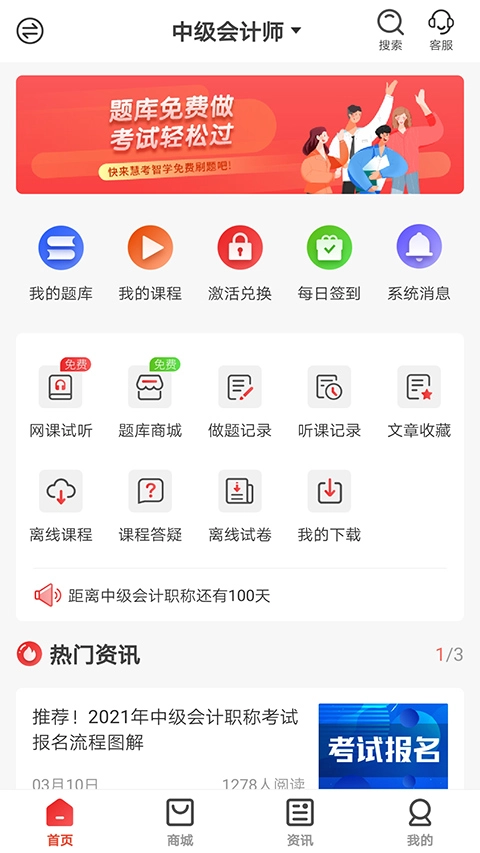 慧考智学网页版图3