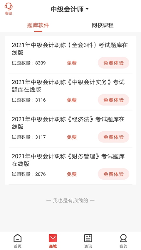 慧考智学网页版图1