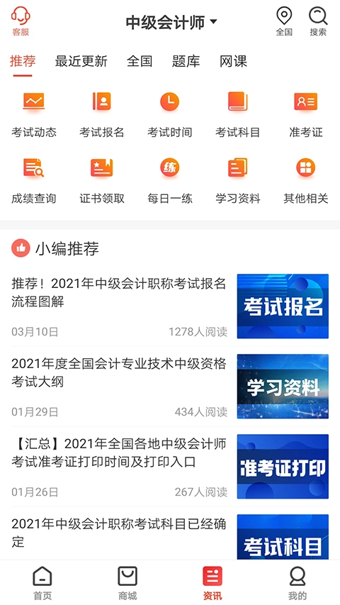 慧考智学网页版图4