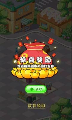我的商业街天降红包图3