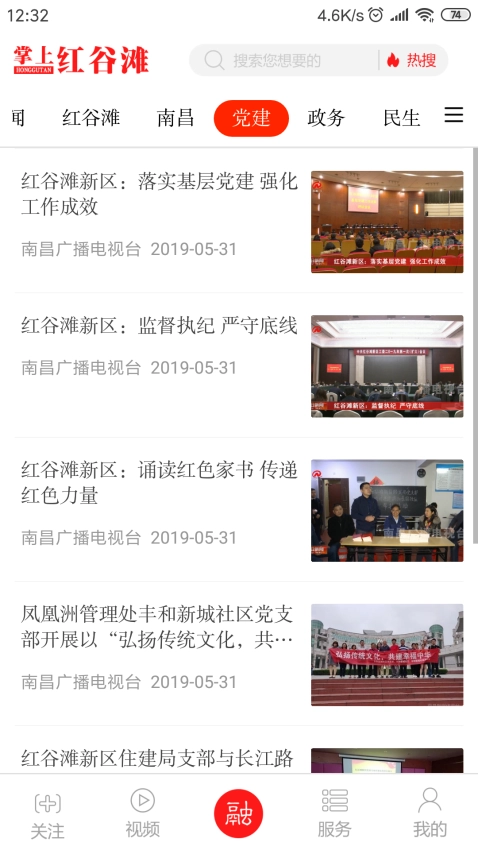 掌上红谷滩安卓图1