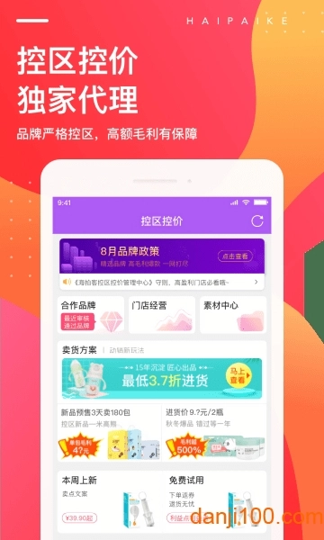 海拍客客户端图1