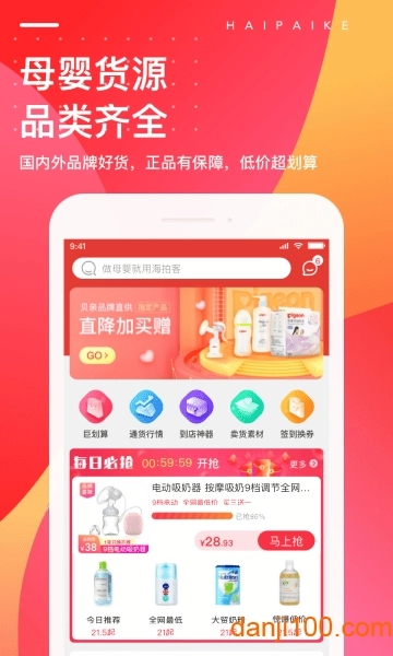 海拍客客户端图3