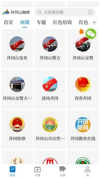 井冈山融媒体最新版图3